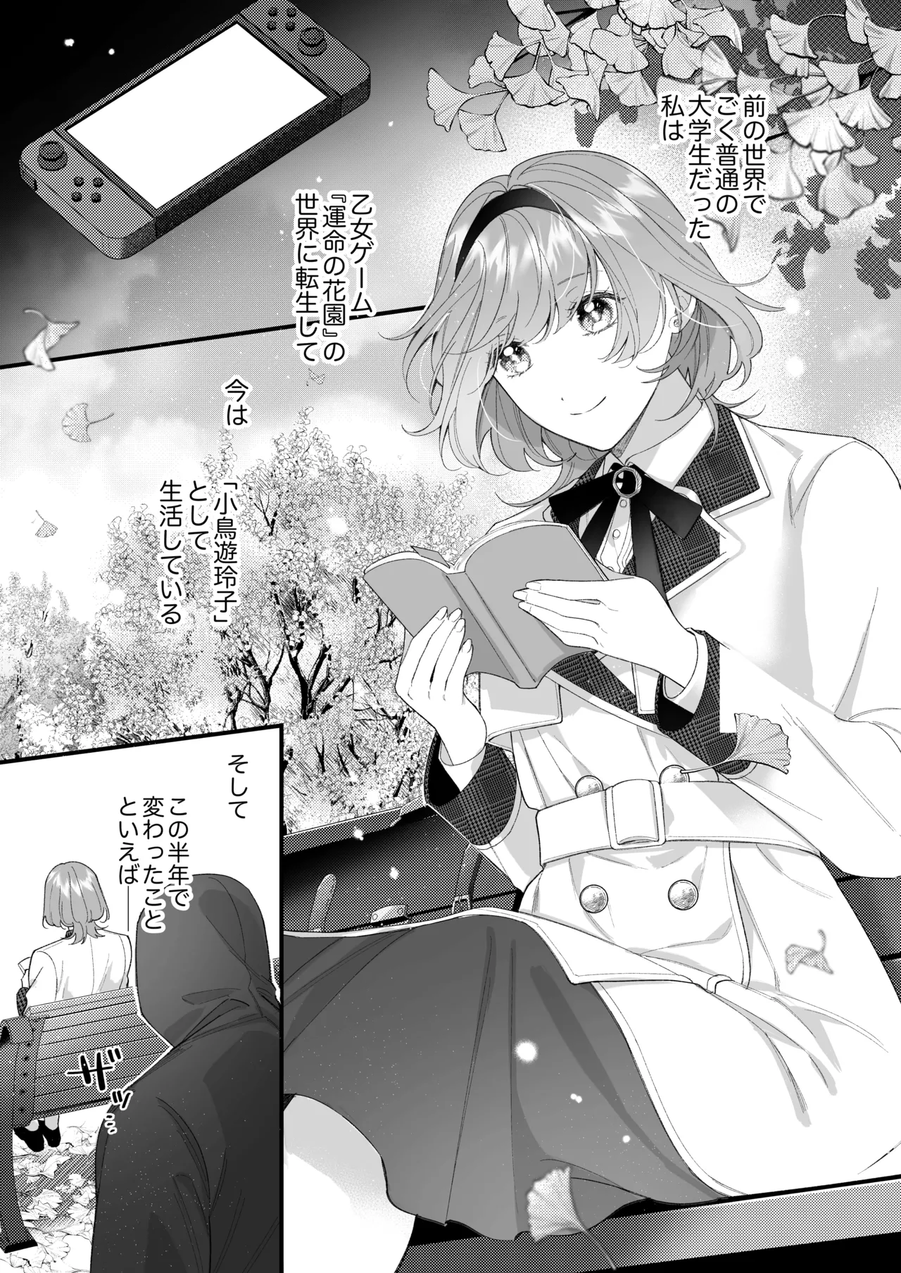 忠犬ボディーガードが偽物令嬢の嘘と身体を暴くまで。-学園編- page 3 full