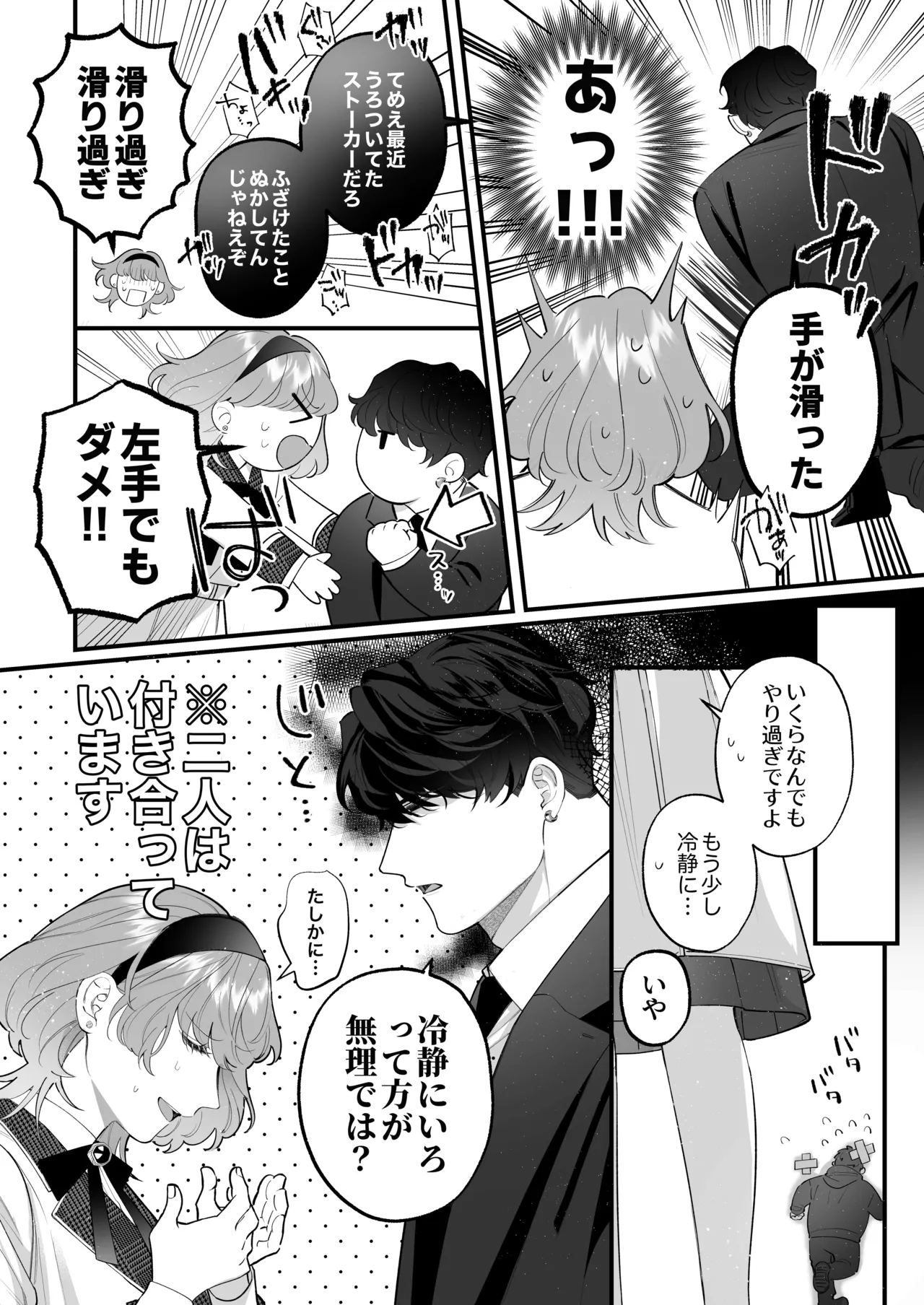 忠犬ボディーガードが偽物令嬢の嘘と身体を暴くまで。-学園編- page 7 full