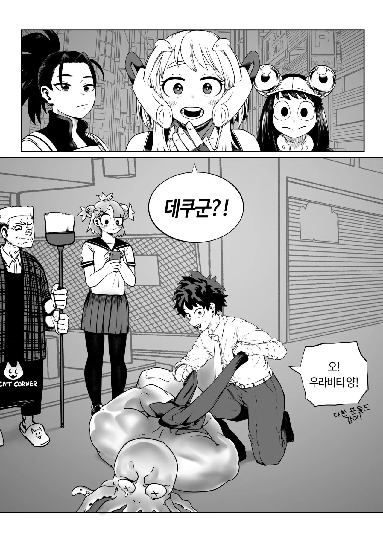 Catching up with my Hero Girlfriend | 나의 히어로 여친과 재회 page 2 full