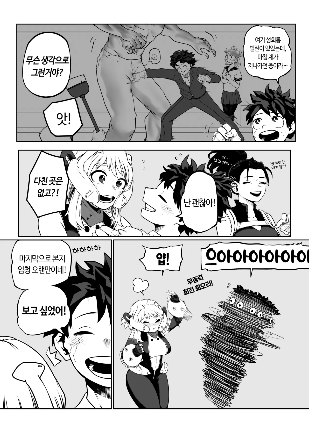 Catching up with my Hero Girlfriend | 나의 히어로 여친과 재회 page 3 full