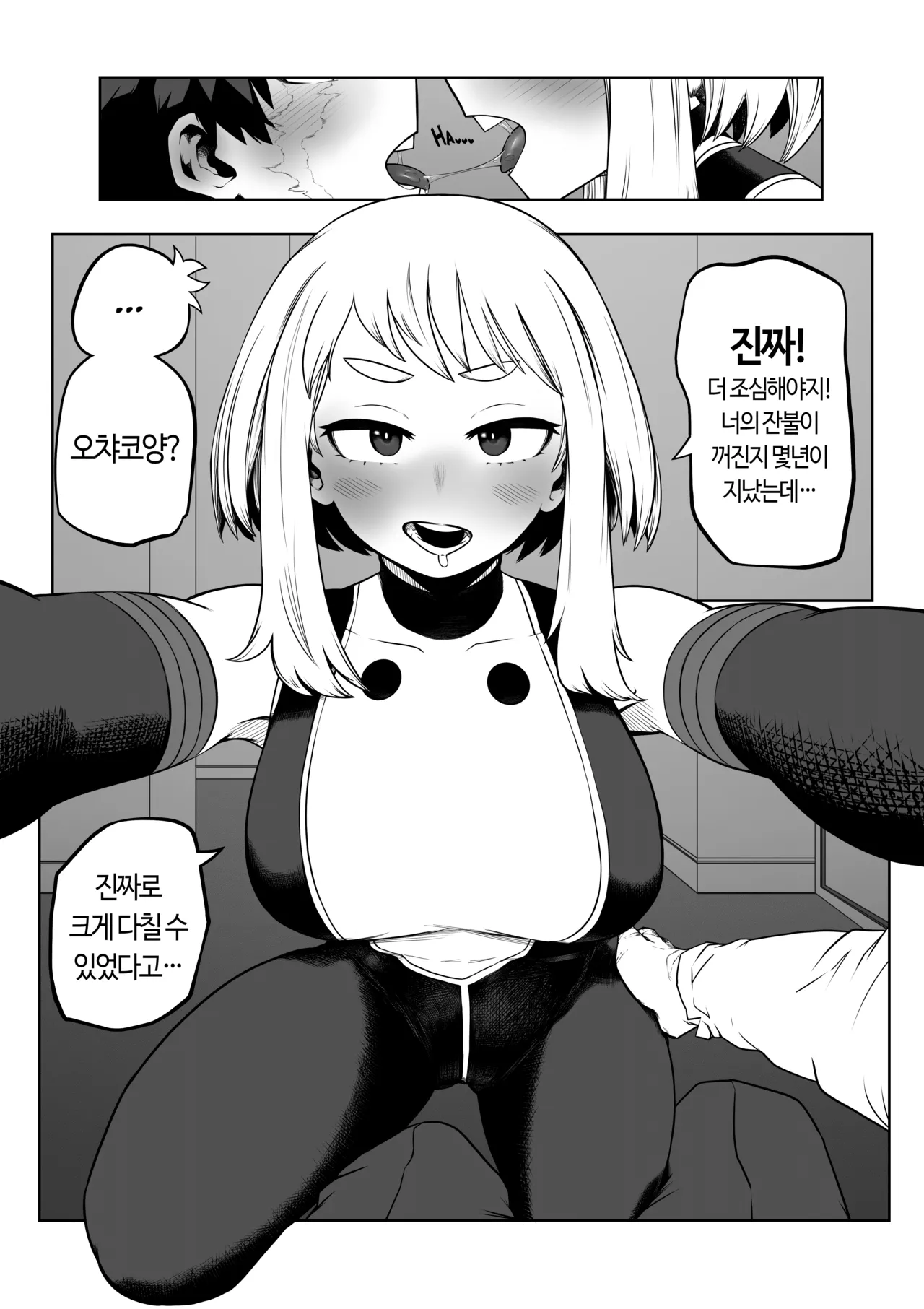 Catching up with my Hero Girlfriend | 나의 히어로 여친과 재회 page 6 full