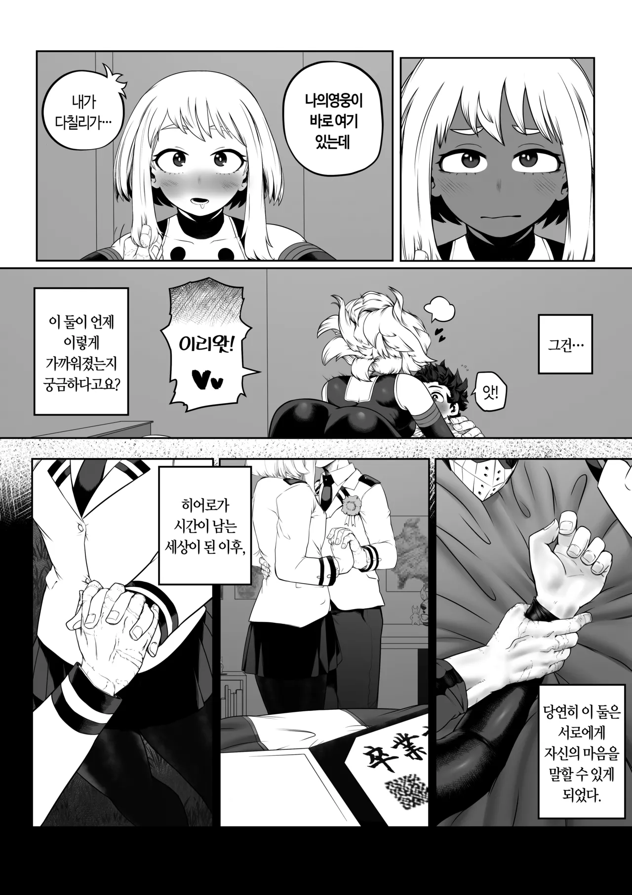 Catching up with my Hero Girlfriend | 나의 히어로 여친과 재회 page 7 full