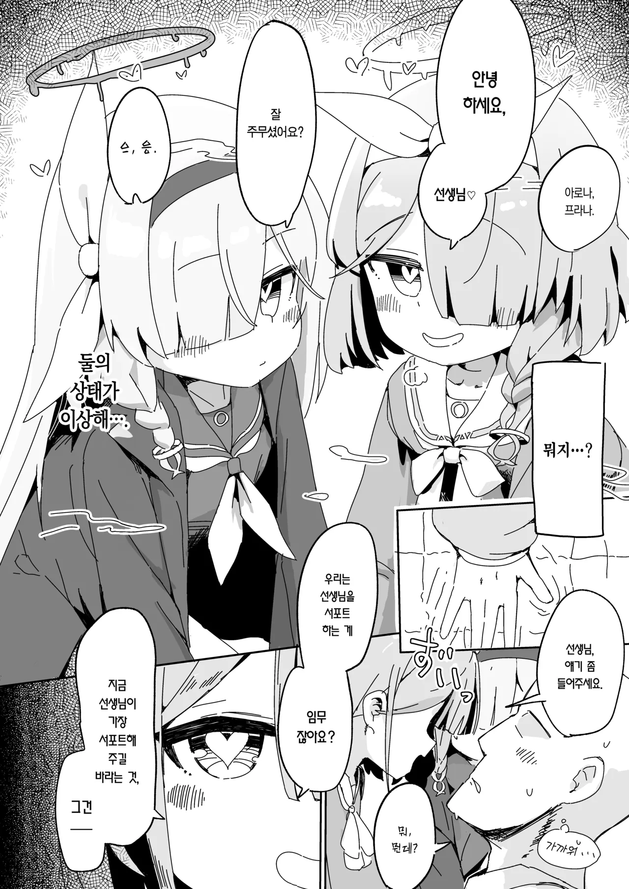 AroPla ni Shiboritorareru Hon | 아로프라한테 쥐어짜이는 책 page 4 full