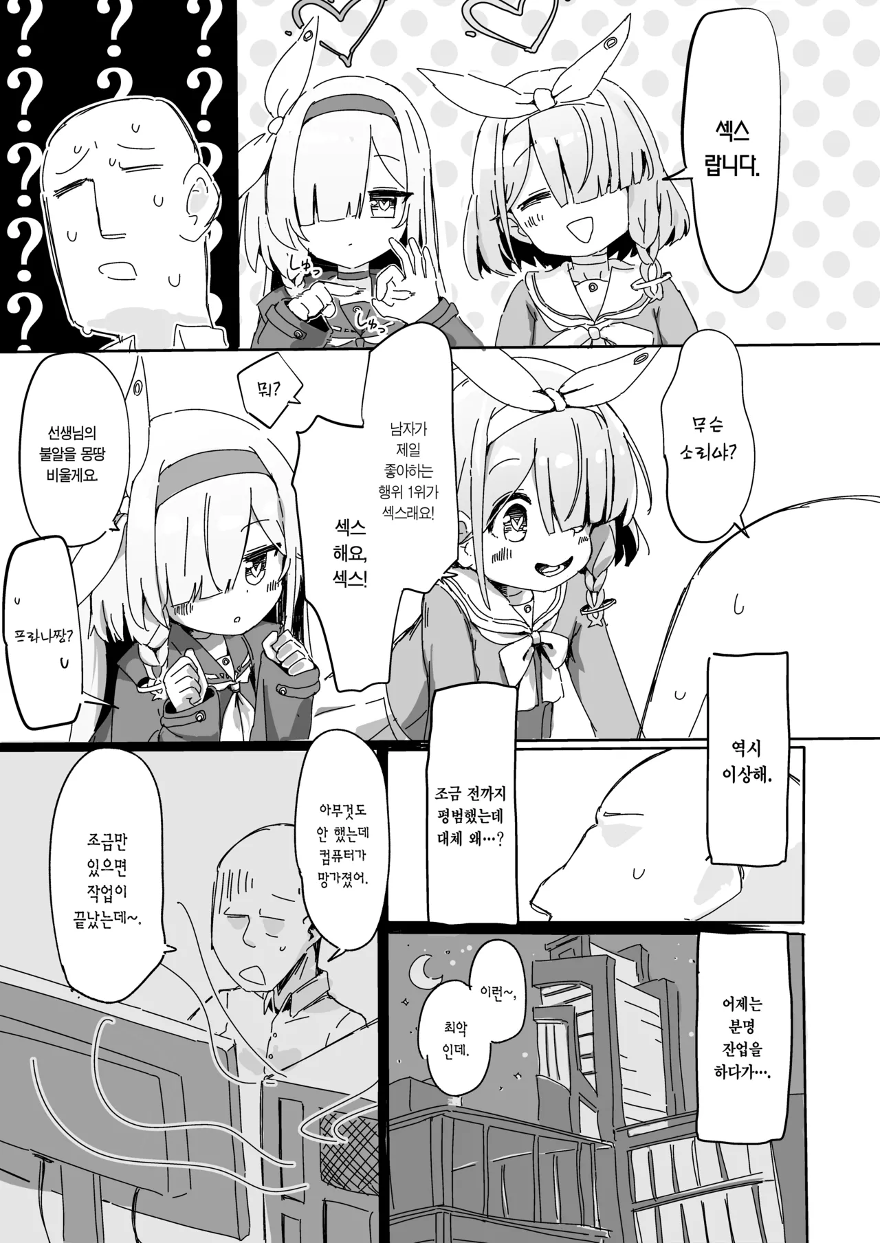 AroPla ni Shiboritorareru Hon | 아로프라한테 쥐어짜이는 책 page 5 full