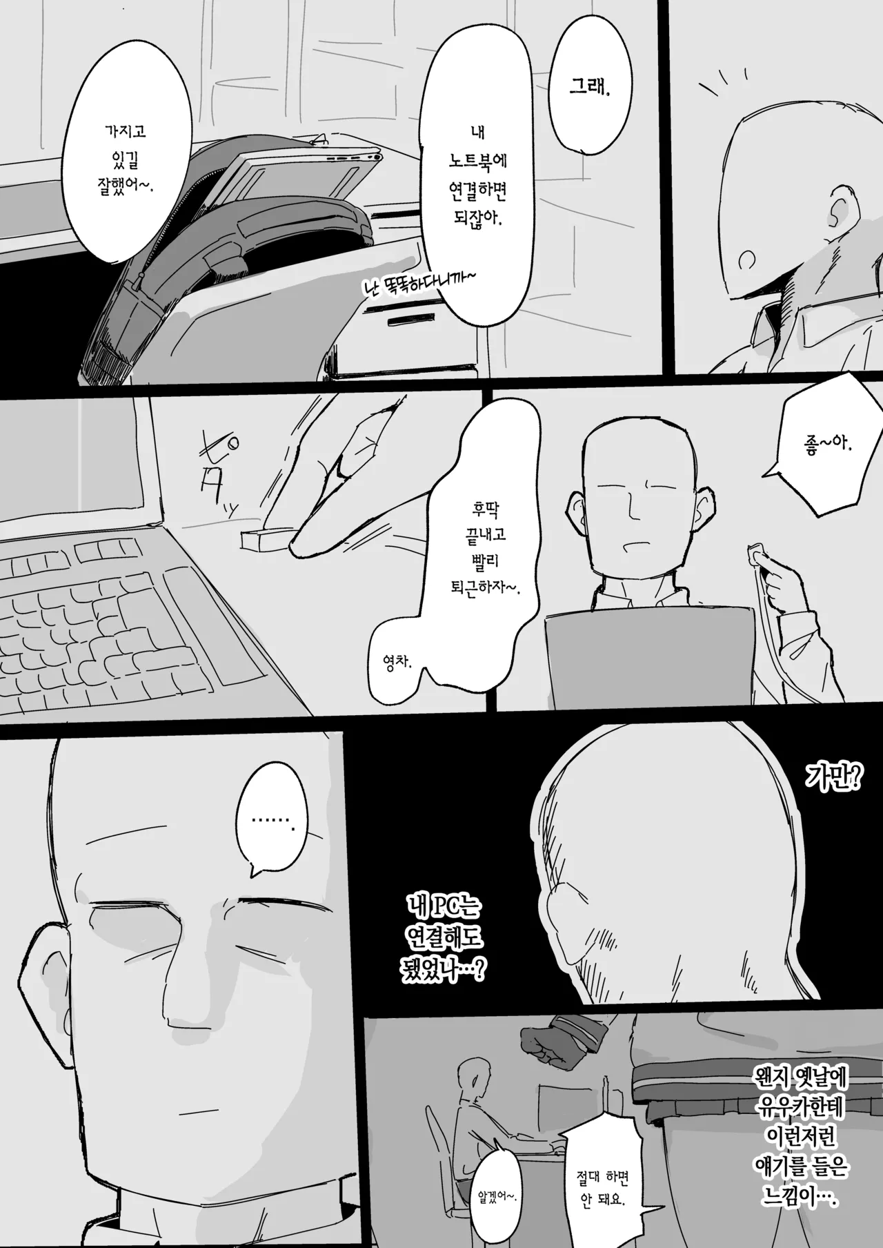 AroPla ni Shiboritorareru Hon | 아로프라한테 쥐어짜이는 책 page 6 full