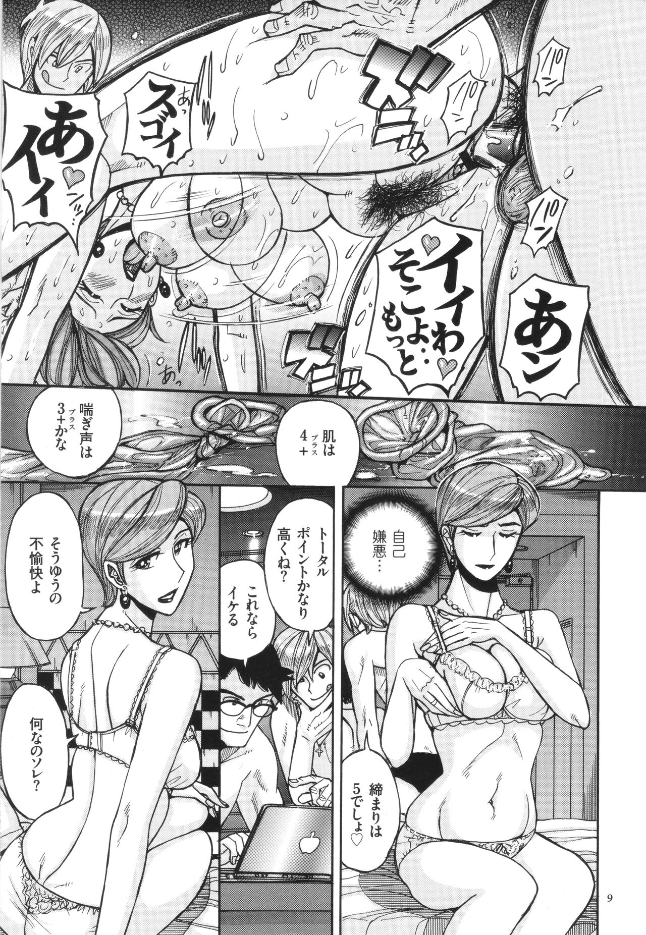 Nerawareta Inshuu Jukujo Musebi Naki Acme Zuke page 10 full