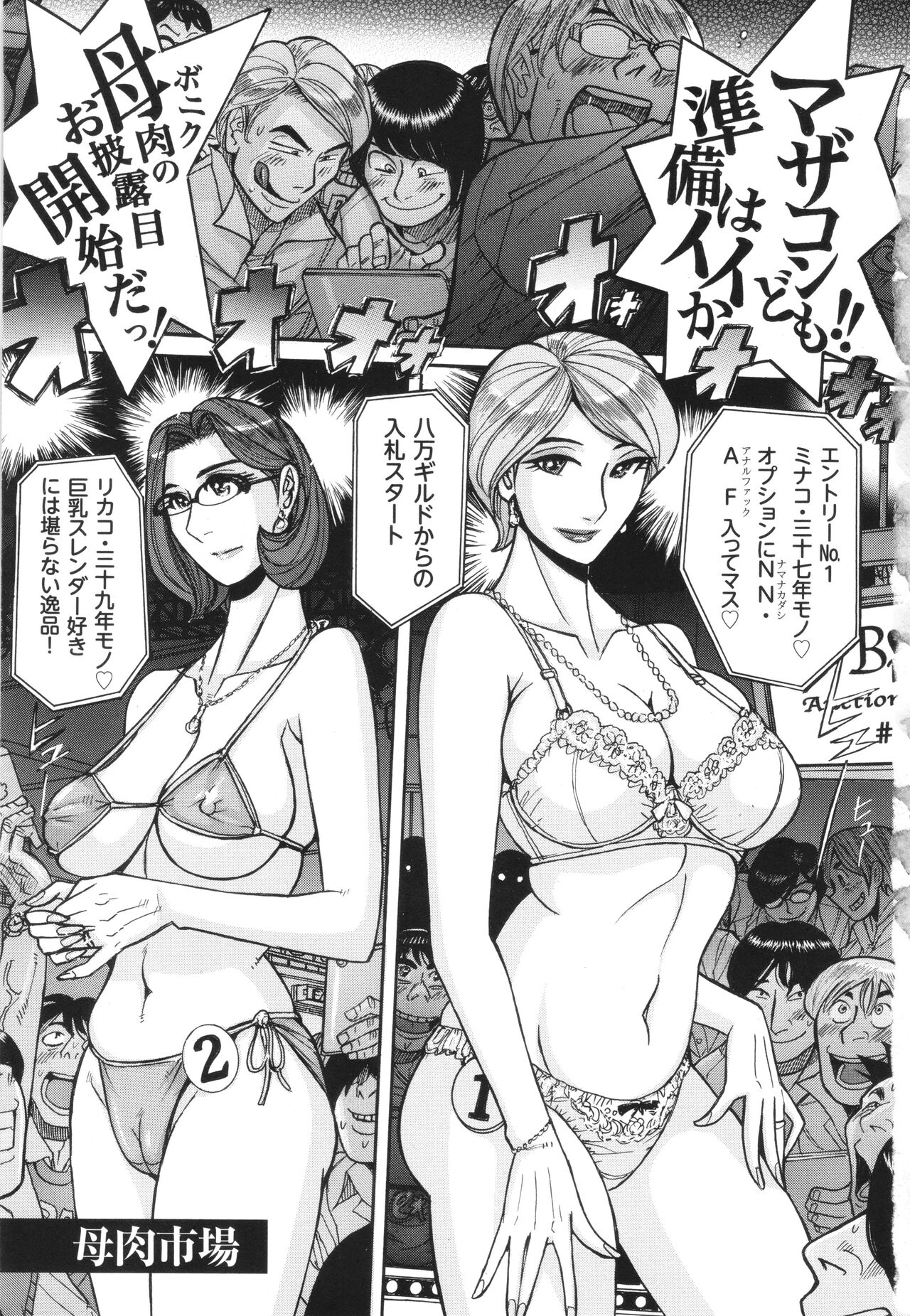 Nerawareta Inshuu Jukujo Musebi Naki Acme Zuke page 4 full