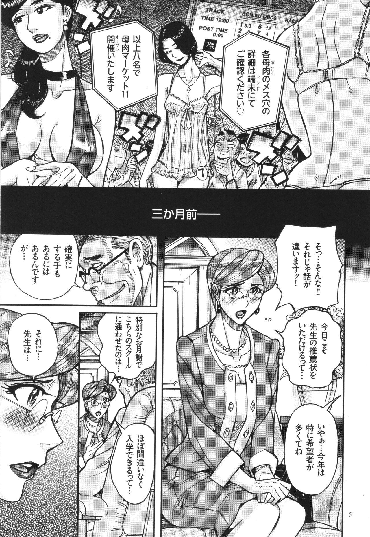 Nerawareta Inshuu Jukujo Musebi Naki Acme Zuke page 6 full