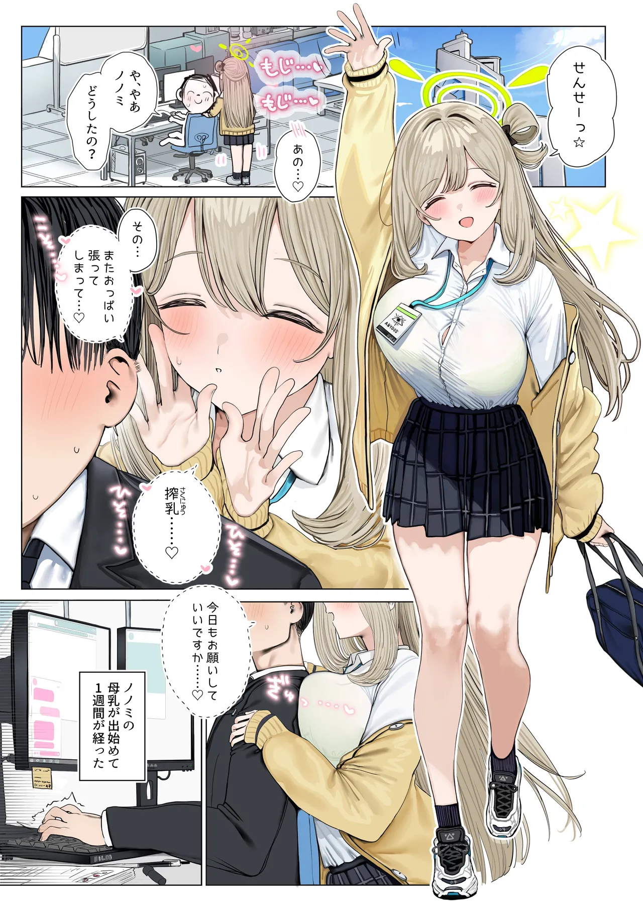 すみだ page 8 full