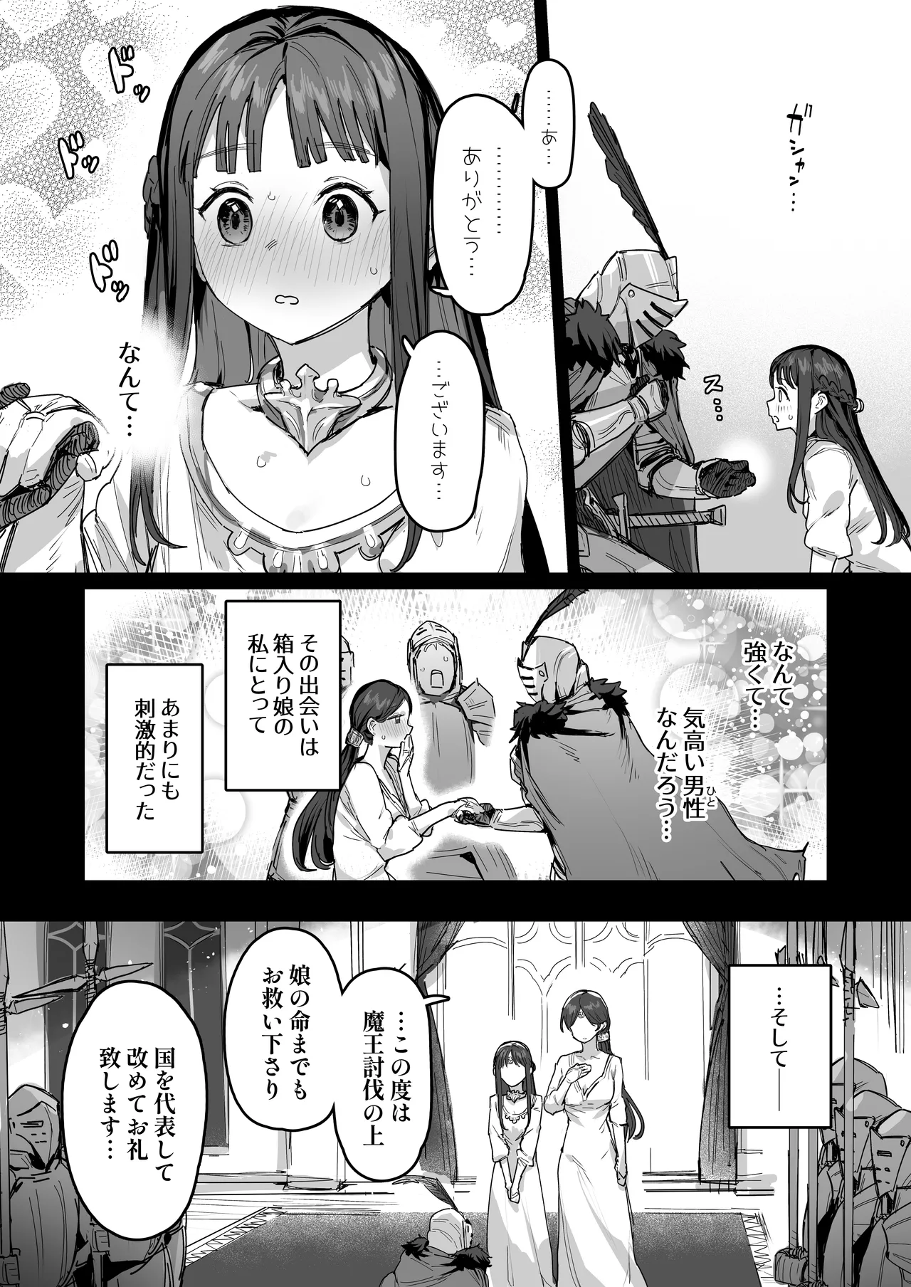 Yūsha to Hime to Okāsama!？ page 7 full