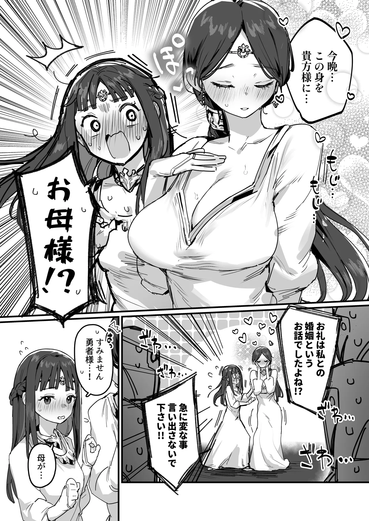 Yūsha to Hime to Okāsama!？ page 9 full