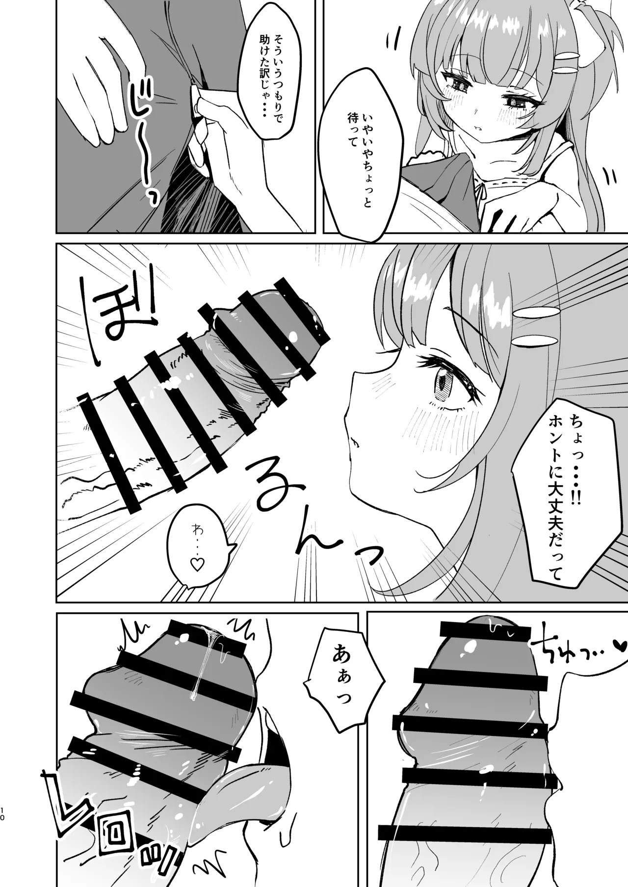Iede Shoujo Hirottara Shinuhodo Aisareta page 10 full