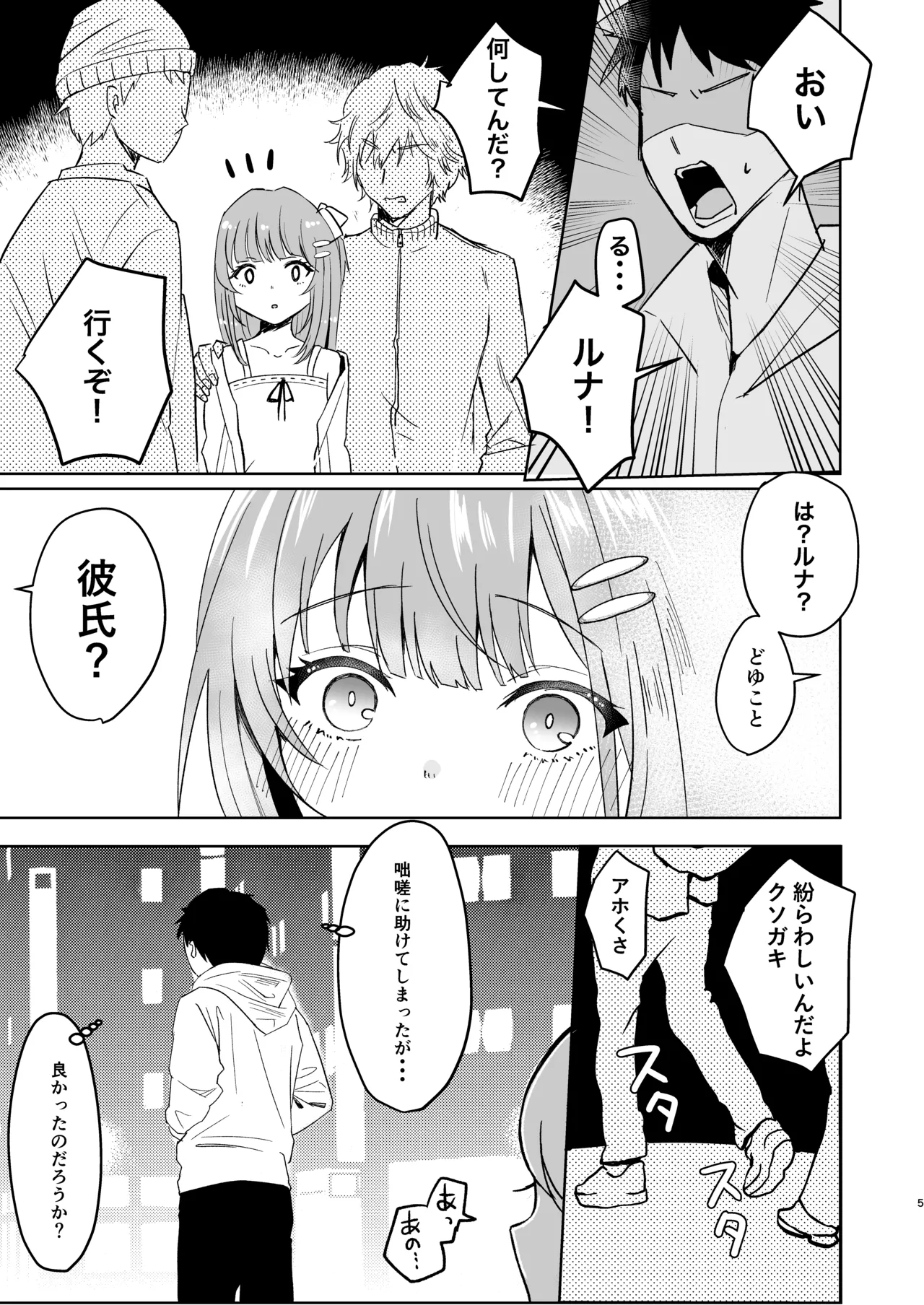 Iede Shoujo Hirottara Shinuhodo Aisareta page 5 full