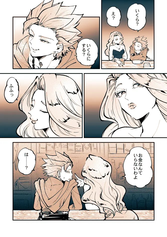 Camus x Girl - Dragon Quest XI dj page 3 full