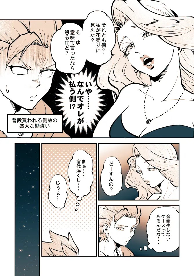 Camus x Girl - Dragon Quest XI dj page 4 full