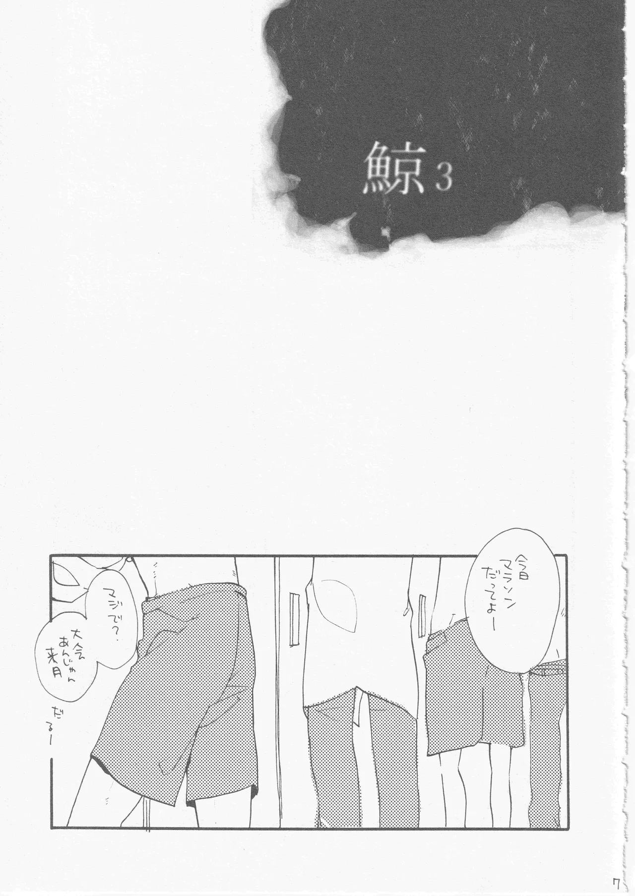 鯨 ３ page 7 full