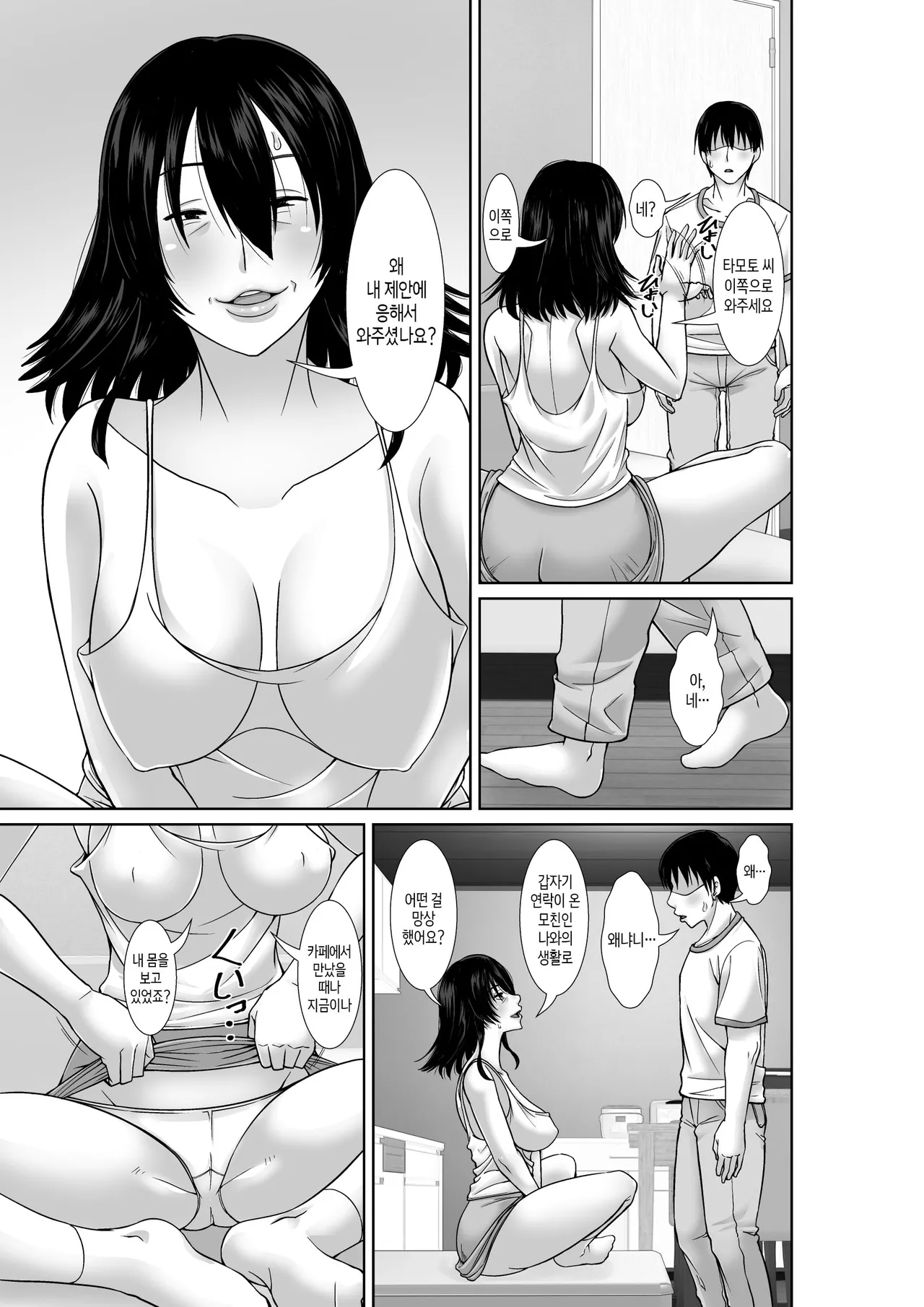 20-nen-buri ni Saikai Shita Haha ga Yuuwaku Shite Kuru | 20년 만에 재회한 어머니가 유혹해 왔다 page 9 full