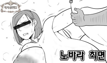 Saimin Bounyuu nbr-chan cover