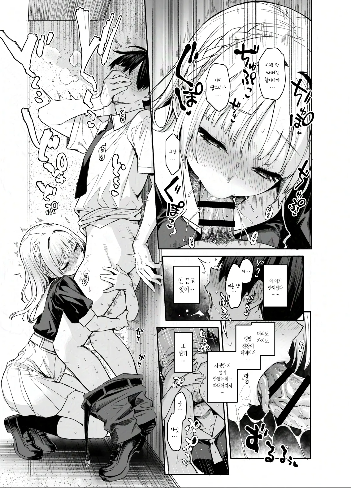 Succubus Seitokai Shiko Shiko Shikkoubu 2 NOA ver.  | 서큐버스 성도회 문질문질 집행부 2 노아 ver. page 10 full