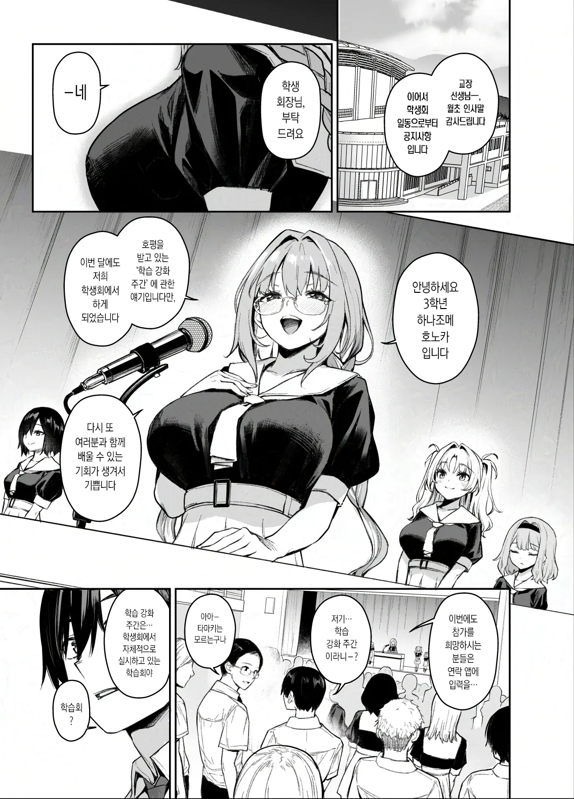 Succubus Seitokai Shiko Shiko Shikkoubu 2 NOA ver.  | 서큐버스 성도회 문질문질 집행부 2 노아 ver. page 2 full