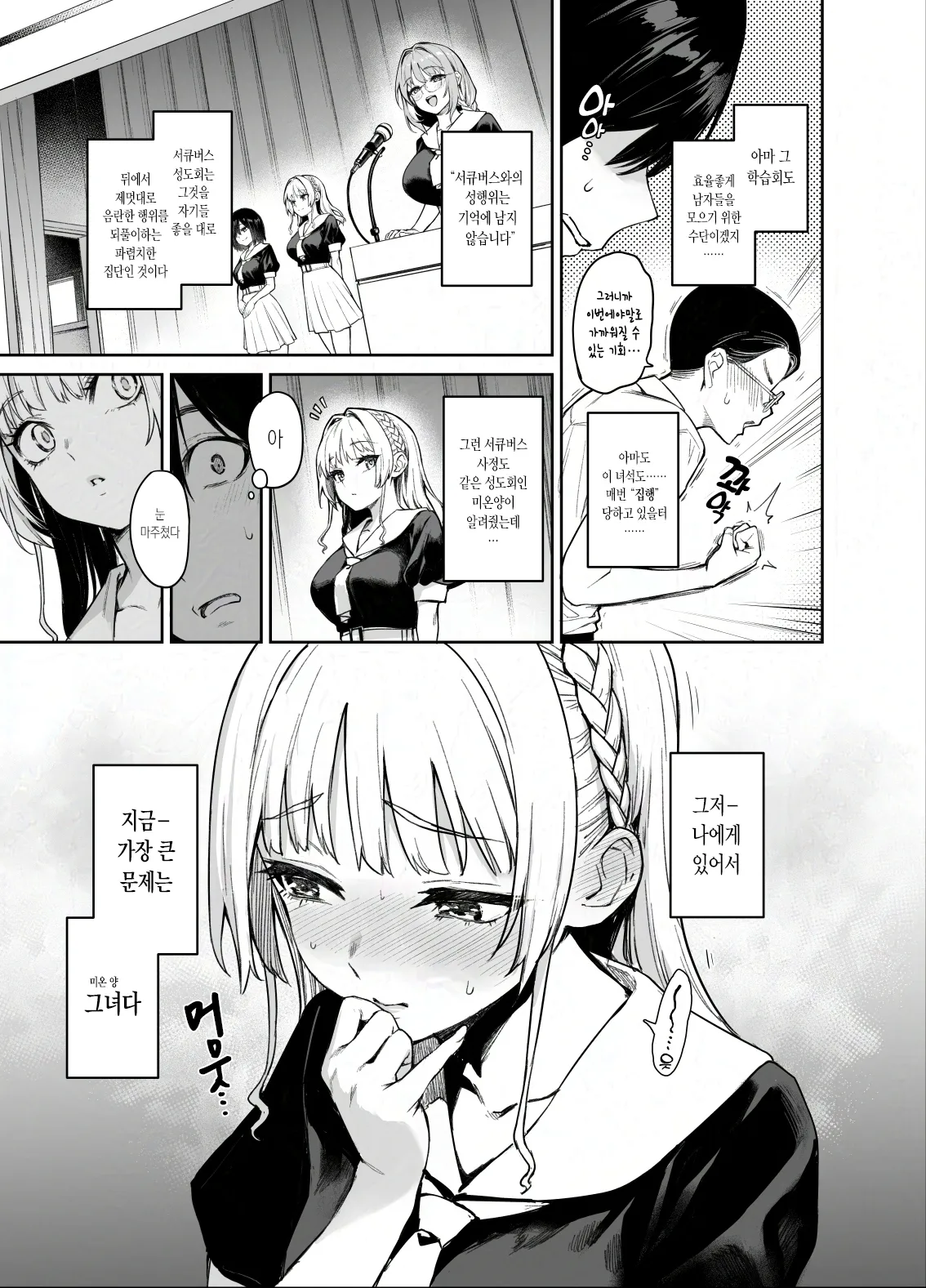 Succubus Seitokai Shiko Shiko Shikkoubu 2 NOA ver.  | 서큐버스 성도회 문질문질 집행부 2 노아 ver. page 4 full