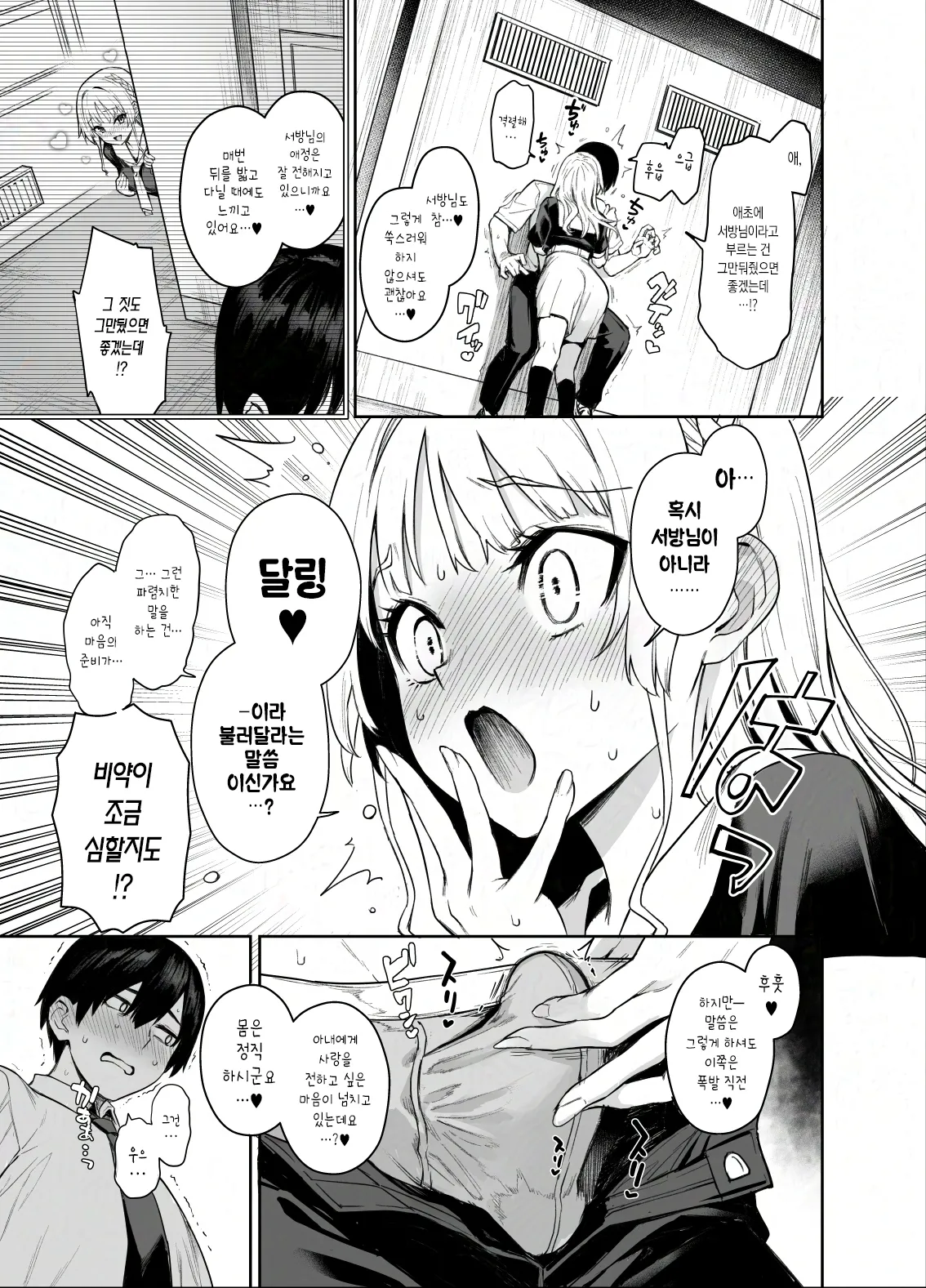 Succubus Seitokai Shiko Shiko Shikkoubu 2 NOA ver.  | 서큐버스 성도회 문질문질 집행부 2 노아 ver. page 6 full