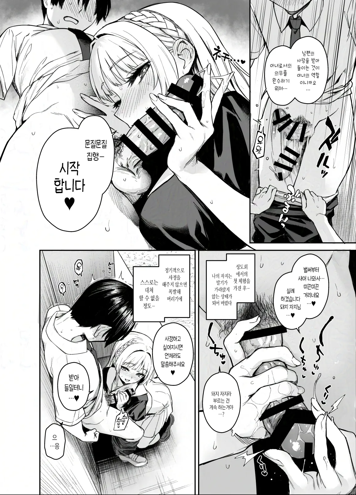 Succubus Seitokai Shiko Shiko Shikkoubu 2 NOA ver.  | 서큐버스 성도회 문질문질 집행부 2 노아 ver. page 7 full