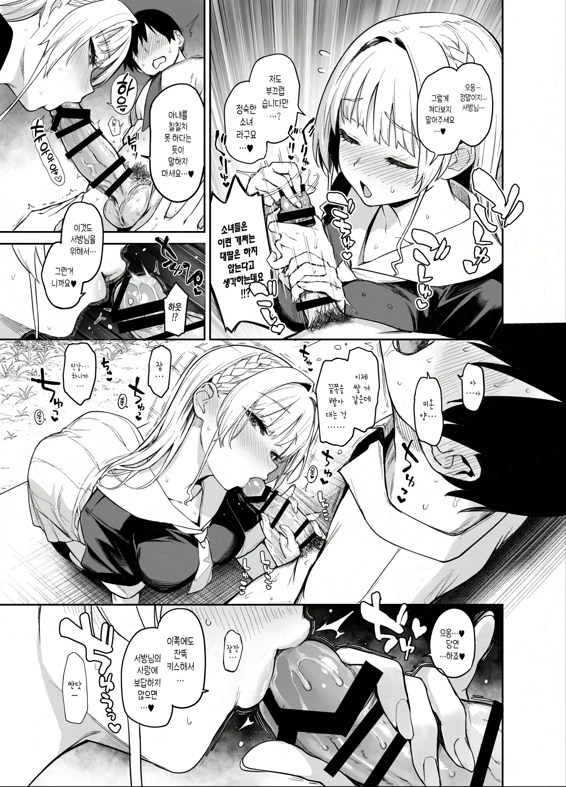 Succubus Seitokai Shiko Shiko Shikkoubu 2 NOA ver.  | 서큐버스 성도회 문질문질 집행부 2 노아 ver. page 8 full