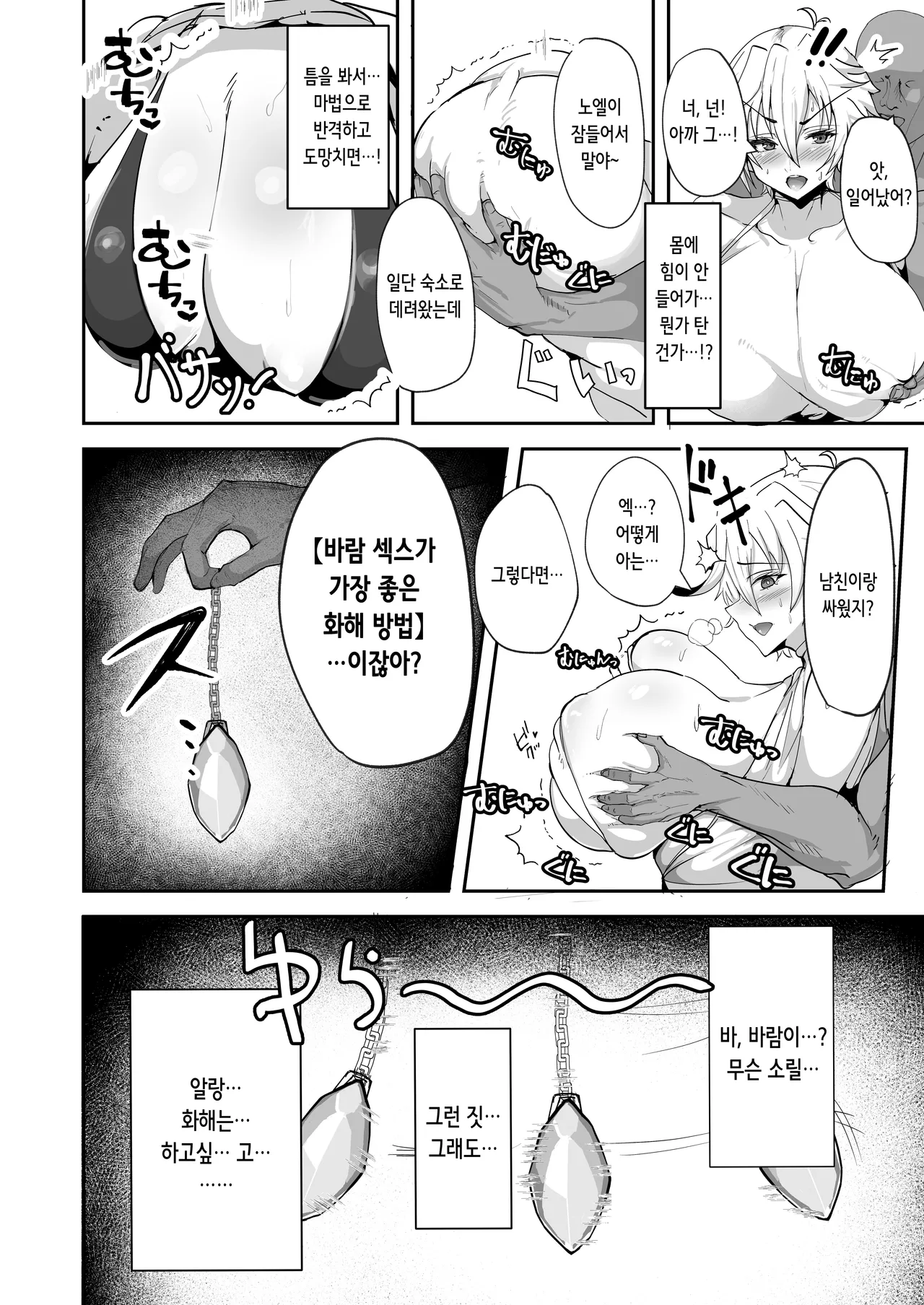 Dekapai Elf ga Ayatsurarete NTR Koubi Sareru Hon | 왕가슴 엘프가 조종당해 NTR 교미당하는 책 page 10 full