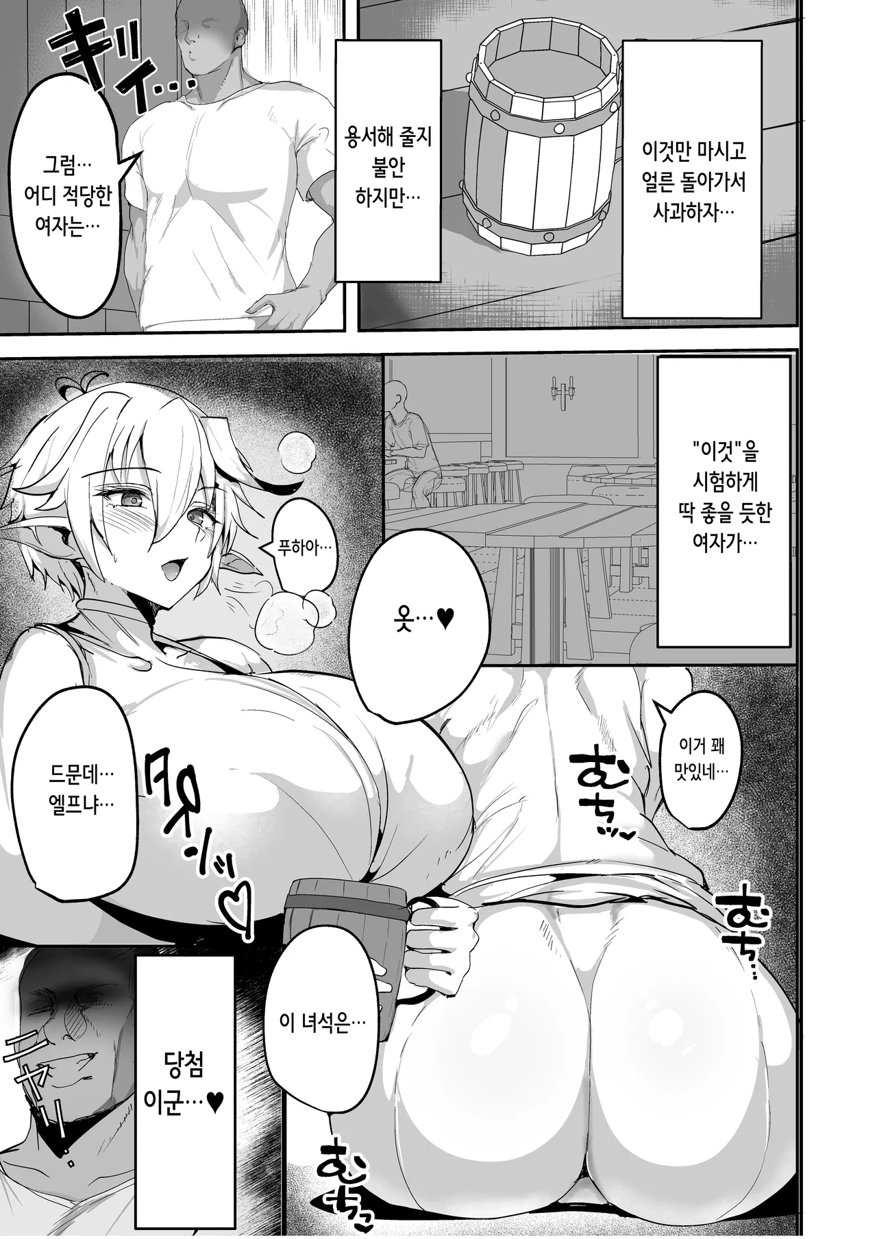 Dekapai Elf ga Ayatsurarete NTR Koubi Sareru Hon | 왕가슴 엘프가 조종당해 NTR 교미당하는 책 page 7 full