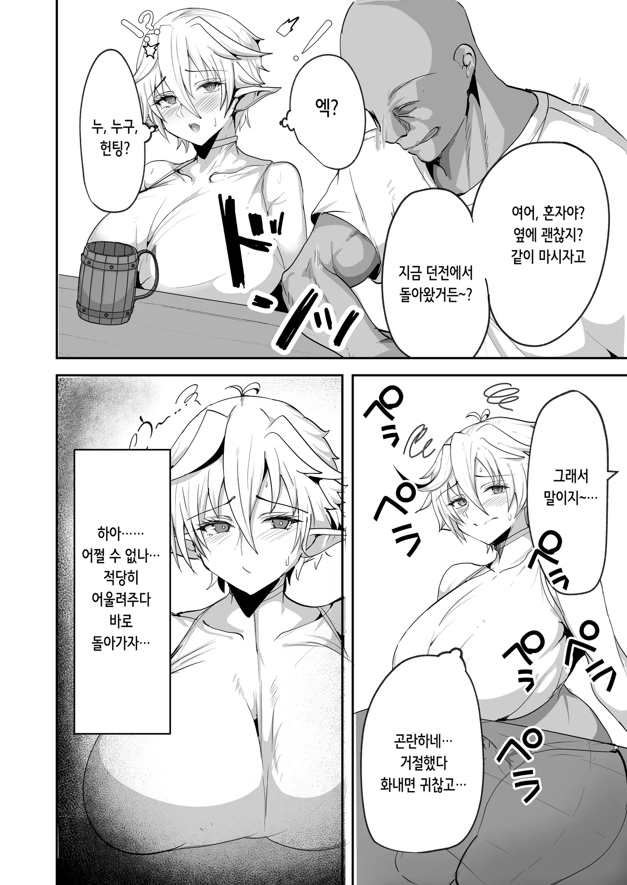 Dekapai Elf ga Ayatsurarete NTR Koubi Sareru Hon | 왕가슴 엘프가 조종당해 NTR 교미당하는 책 page 8 full