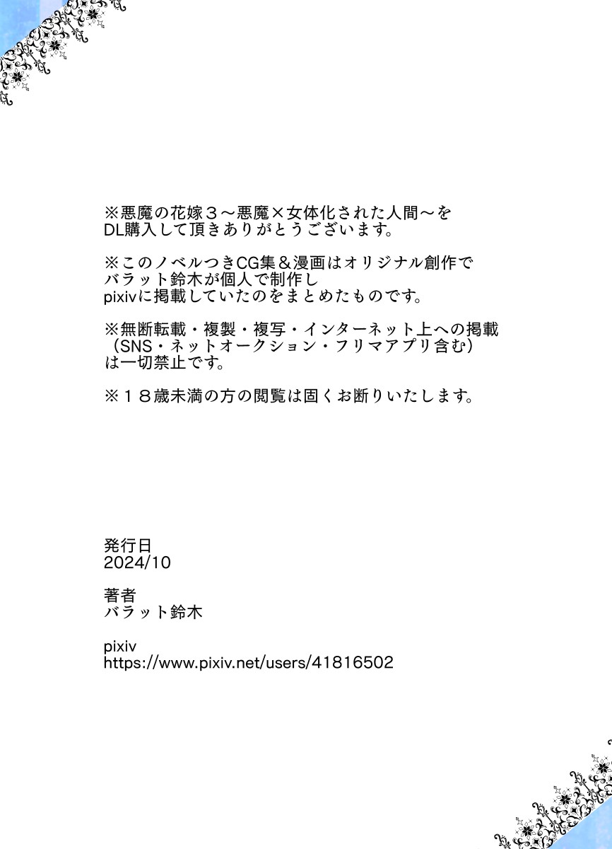 悪魔の花嫁3〜悪魔×女体化された人間〜 page 2 full