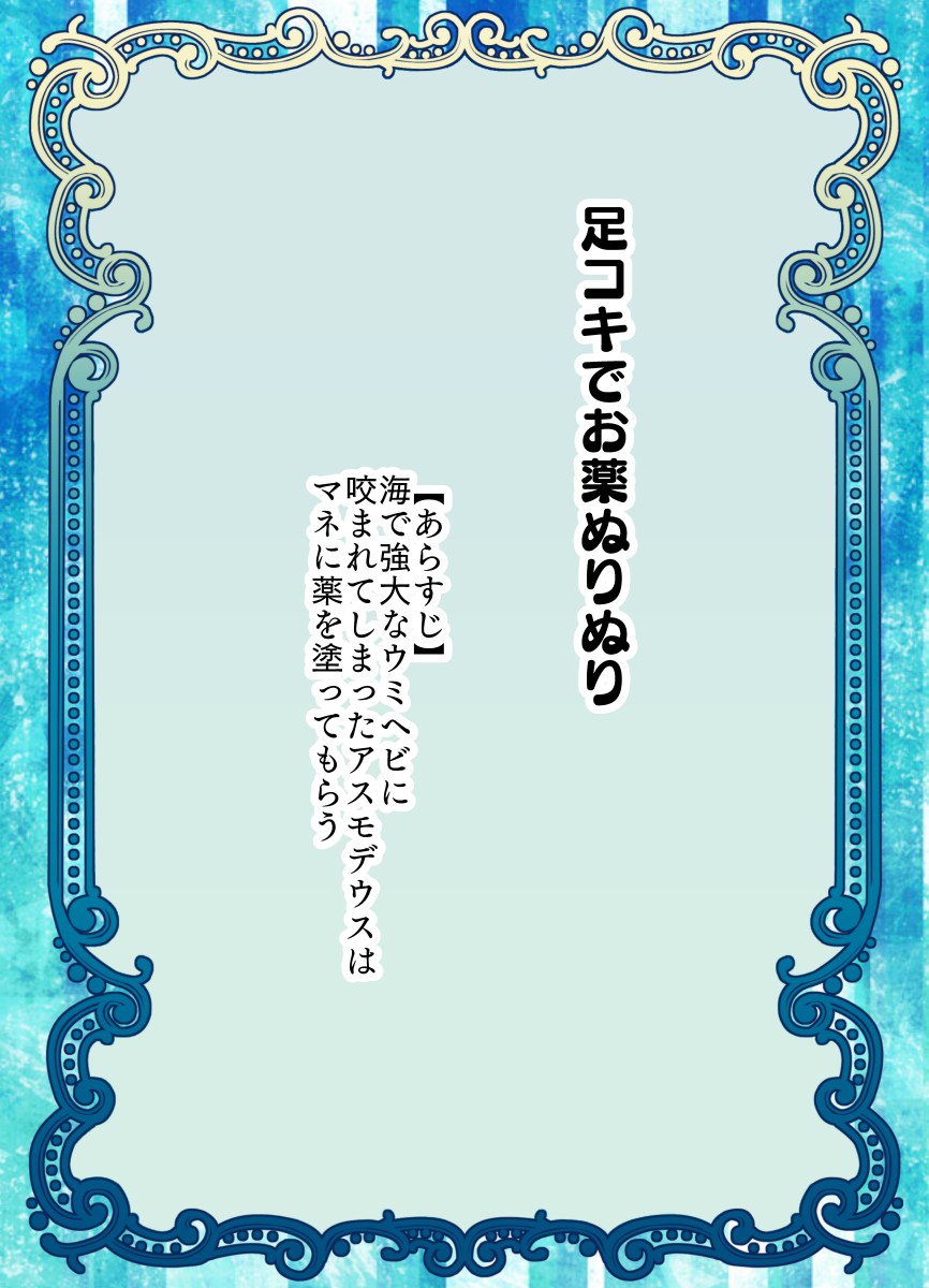 悪魔の花嫁3〜悪魔×女体化された人間〜 page 6 full