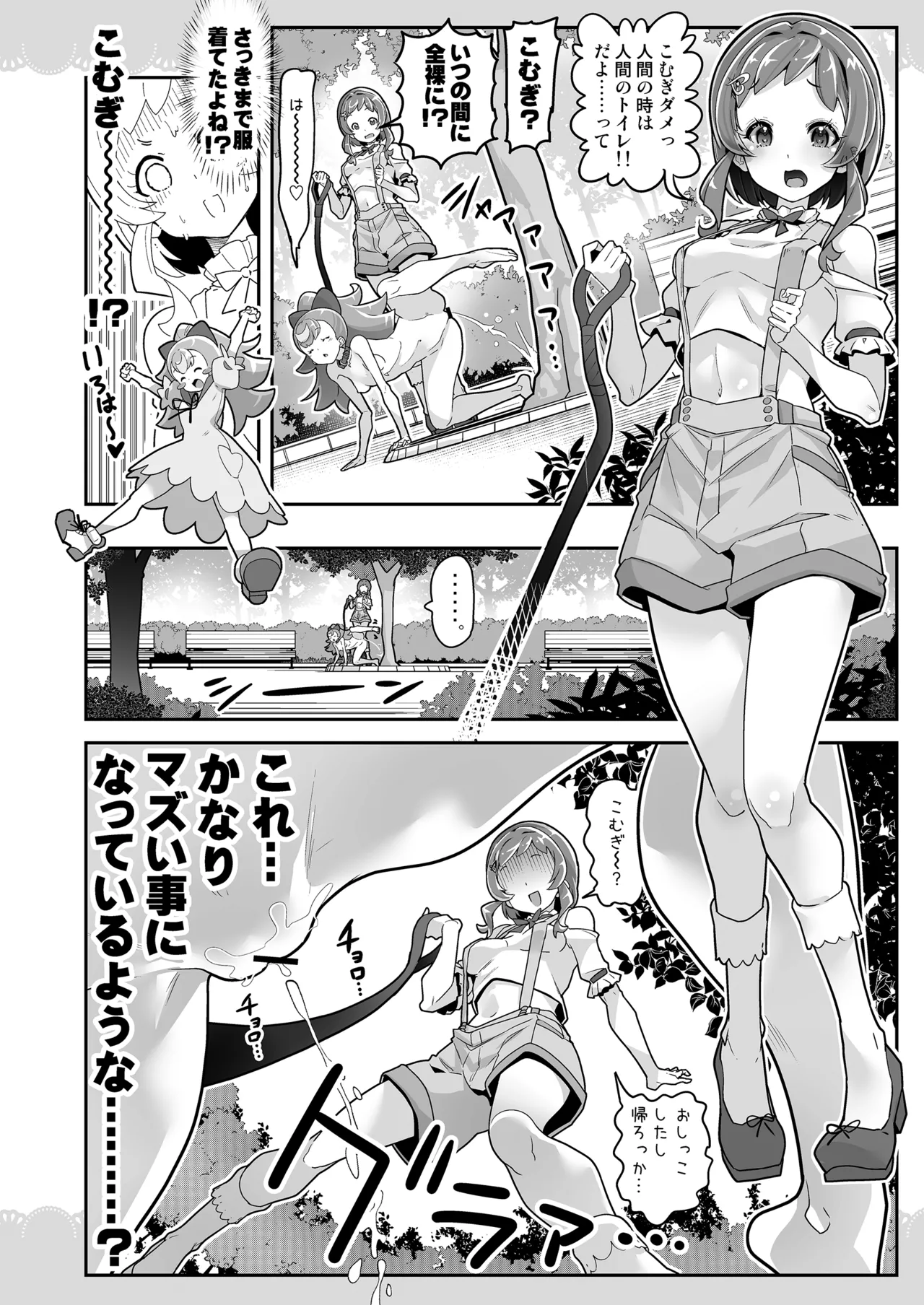 Kimi to Issho ni Wonderful!! page 6 full