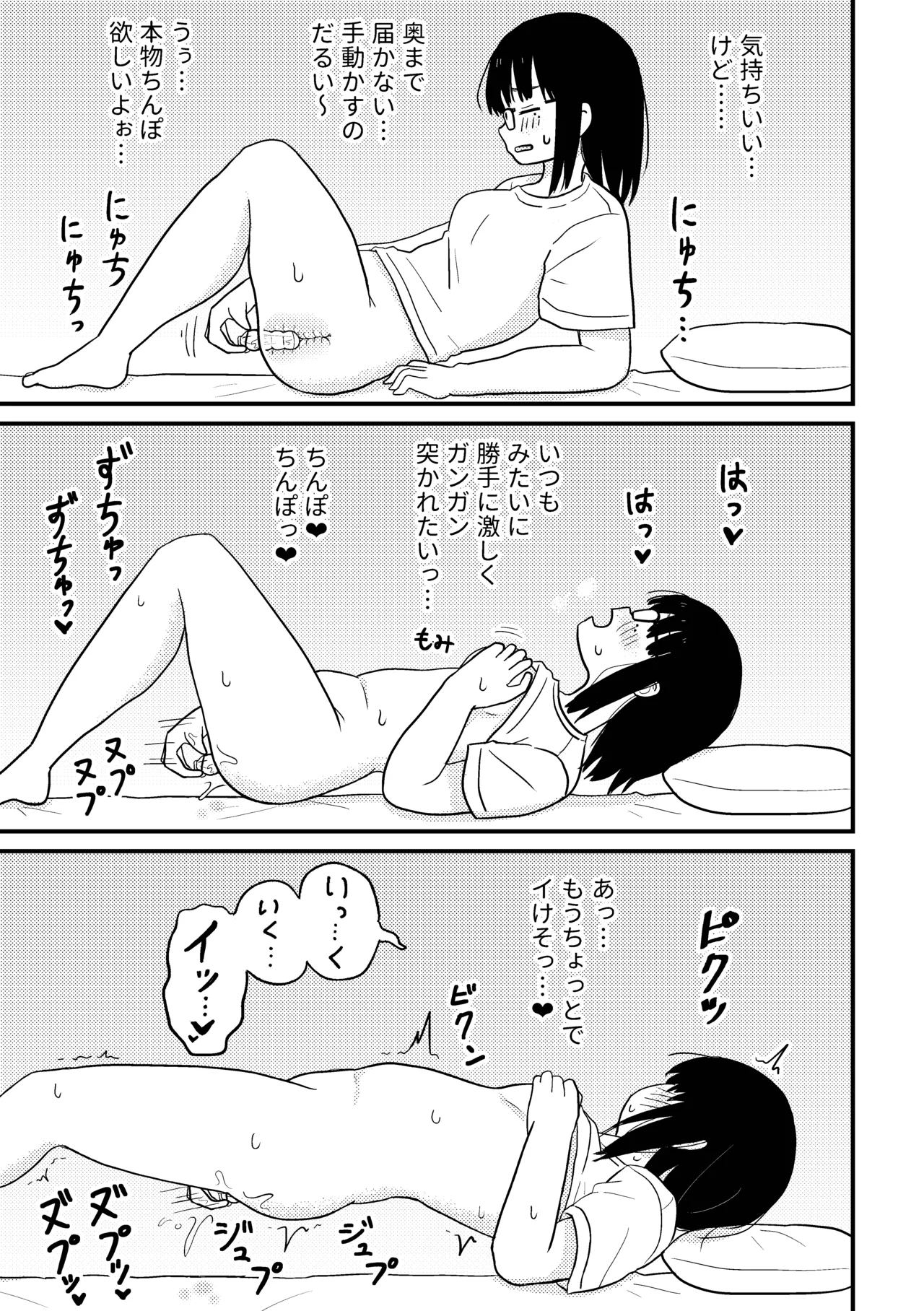 Jimi Megane Otaku Joshi Demo Ecchi wa Shitai! page 8 full