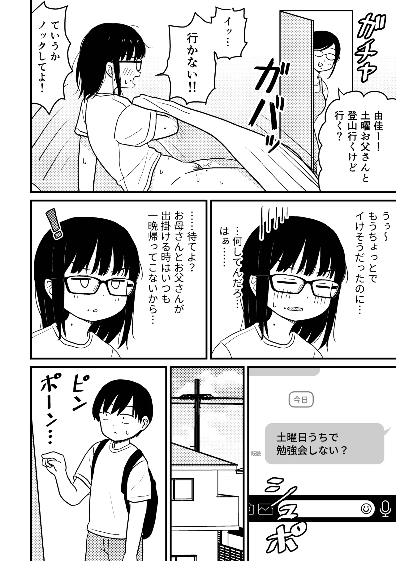 Jimi Megane Otaku Joshi Demo Ecchi wa Shitai! page 9 full