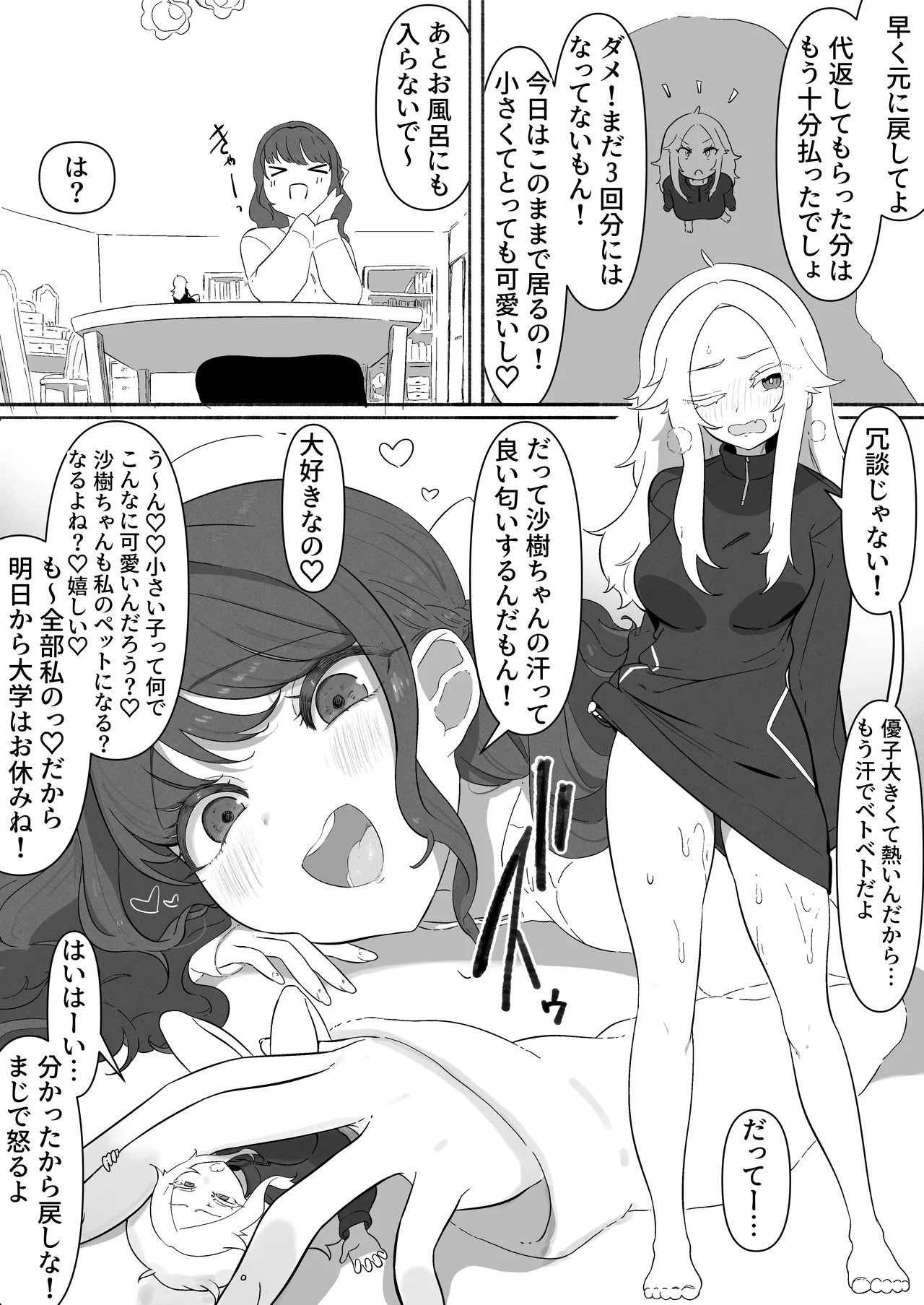 Size-sa Omocha Ecchi Manga page 3 full