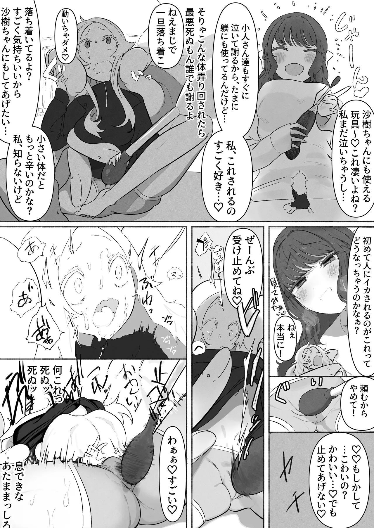 Size-sa Omocha Ecchi Manga page 6 full