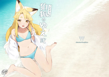 Komagitsune no Yue Ni  | Yue, La Kitsune Guardiana 2 cover