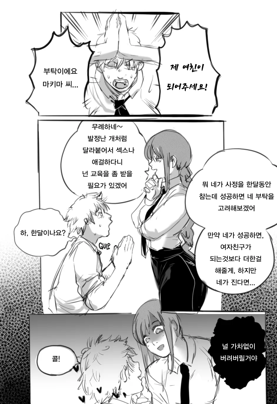 Makima's No Nut QNovermber Challenge page 1 full