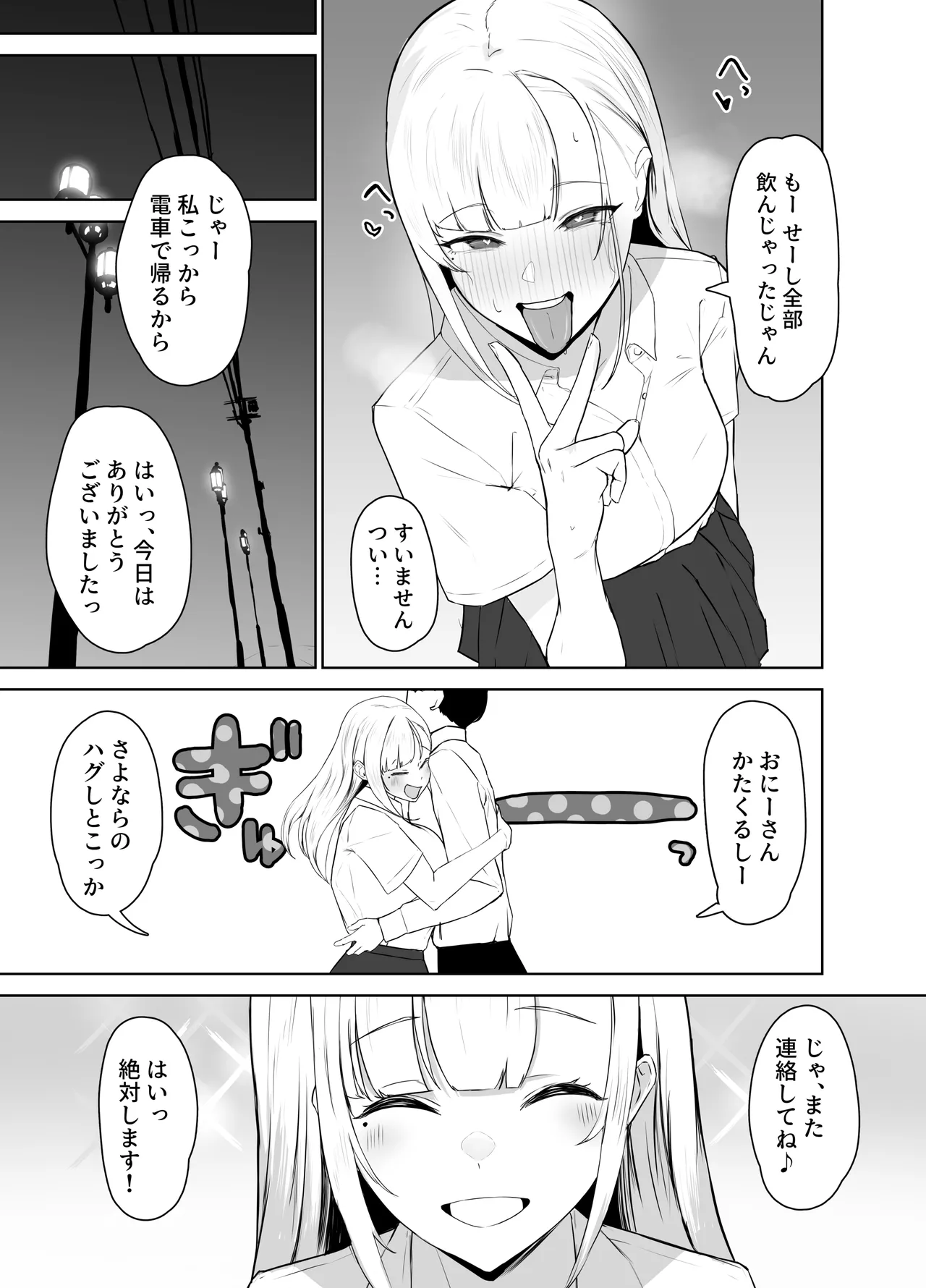 kyonyū gyaru no-chin kobi papa katsu nikki page 8 full