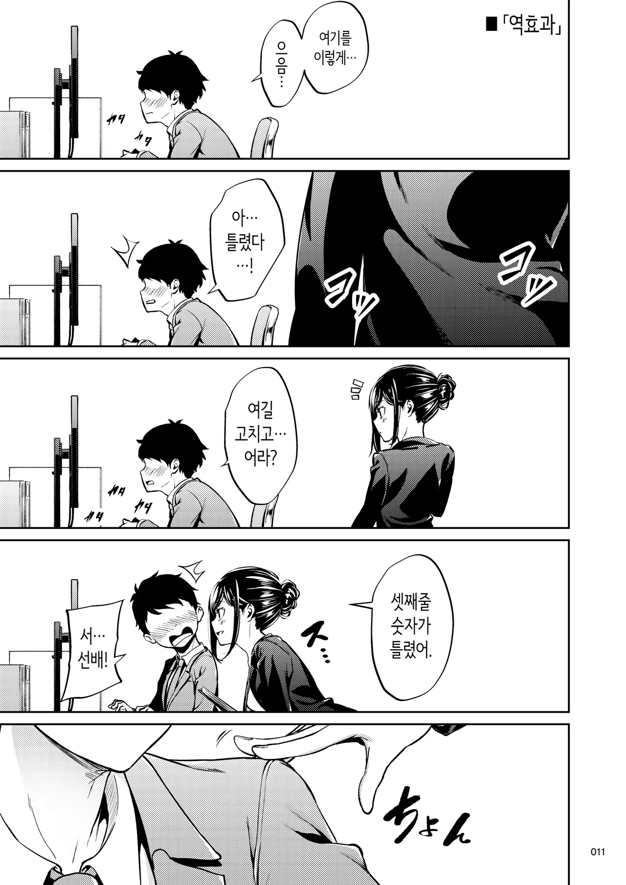 Shokuba no Senpai 2 | 직장의 선배 2 page 10 full