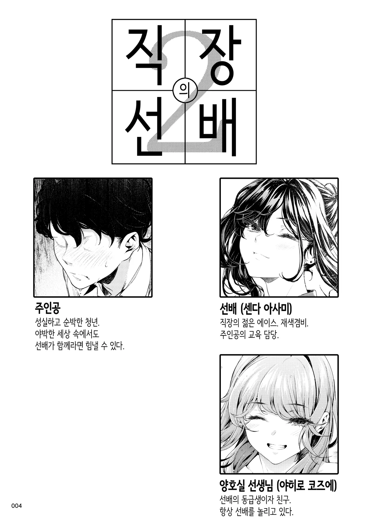 Shokuba no Senpai 2 | 직장의 선배 2 page 3 full