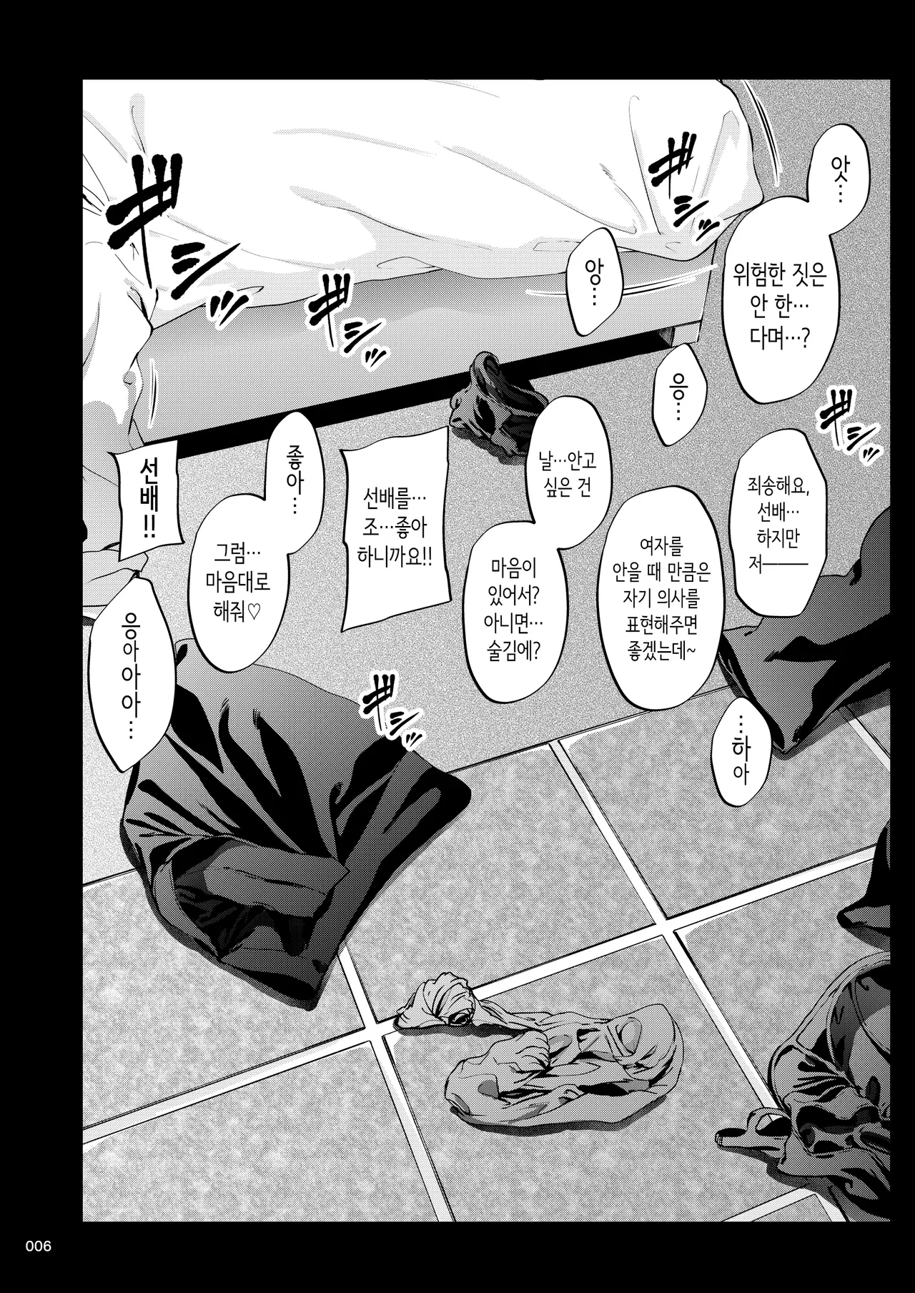Shokuba no Senpai 2 | 직장의 선배 2 page 5 full