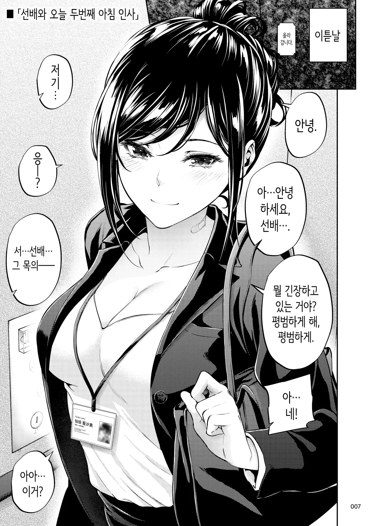 Shokuba no Senpai 2 | 직장의 선배 2 page 6 full