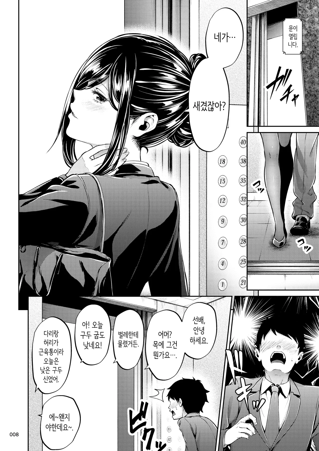 Shokuba no Senpai 2 | 직장의 선배 2 page 7 full