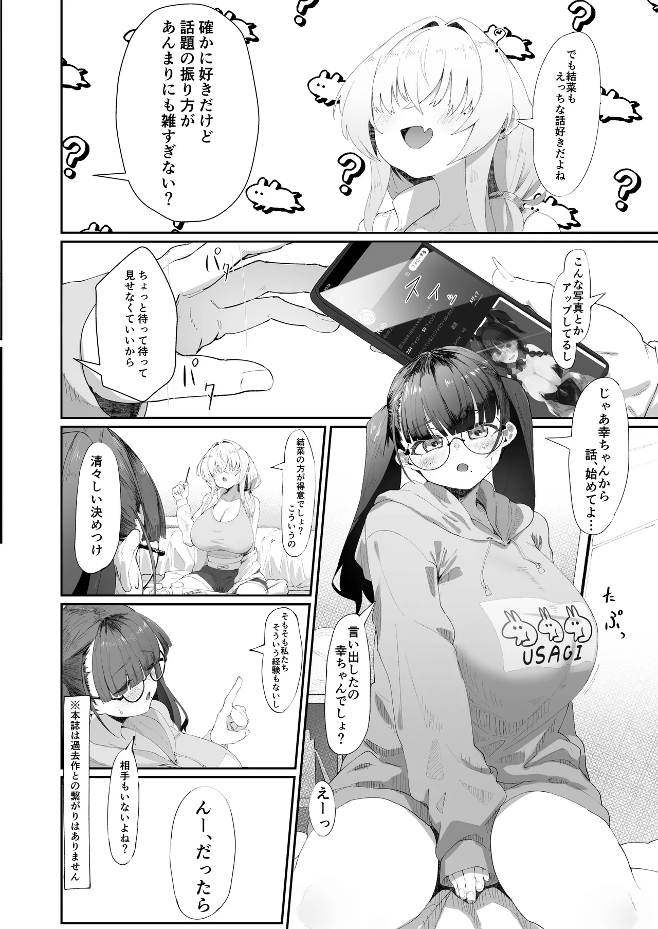 Koko de no Ohanashi wa Subete Mousou desu!! Jimi Kyonyuu Megane-chan to Mekakure Kyonyuu Gal-chan Futari no Yoru no Mousou Waidan page 3 full