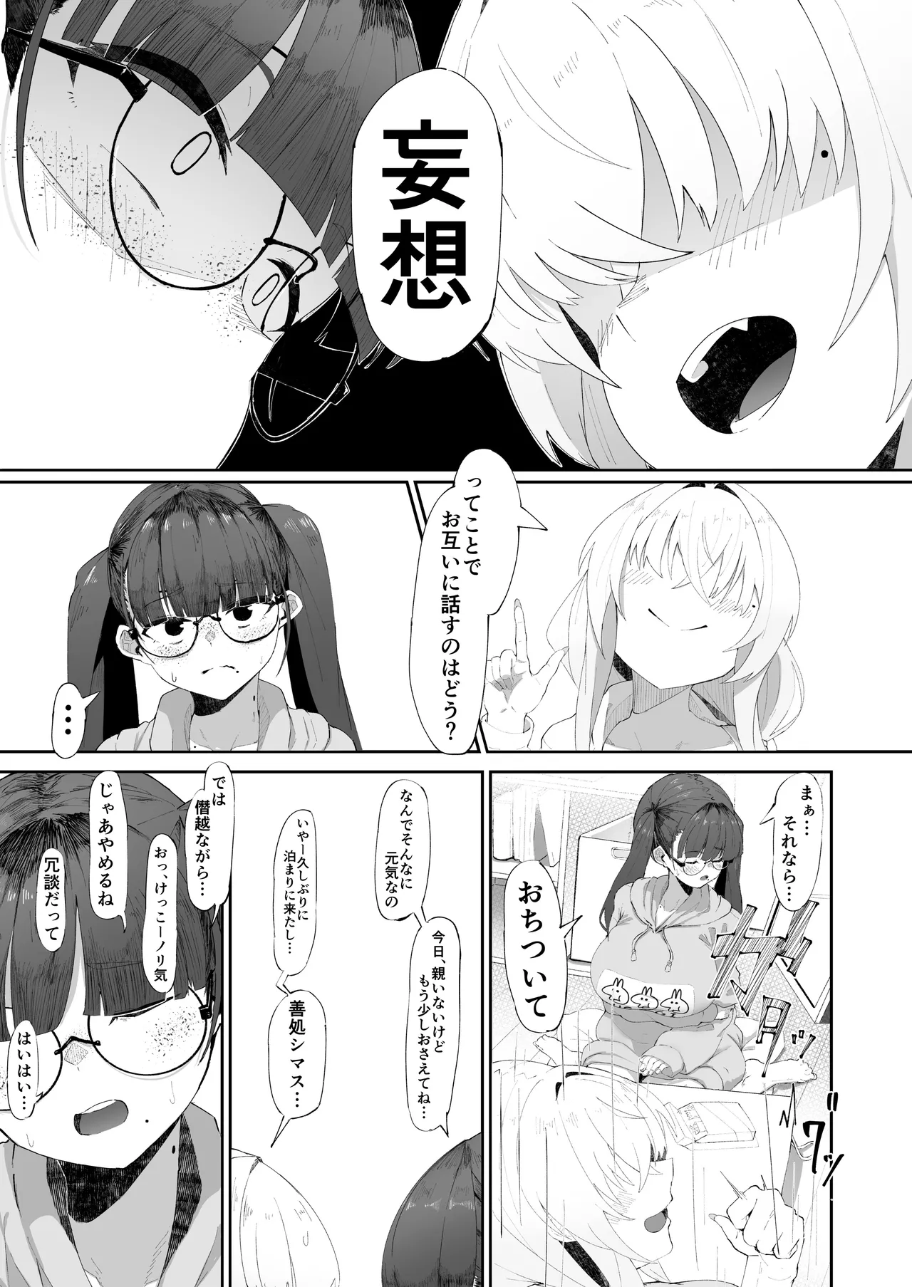 Koko de no Ohanashi wa Subete Mousou desu!! Jimi Kyonyuu Megane-chan to Mekakure Kyonyuu Gal-chan Futari no Yoru no Mousou Waidan page 4 full