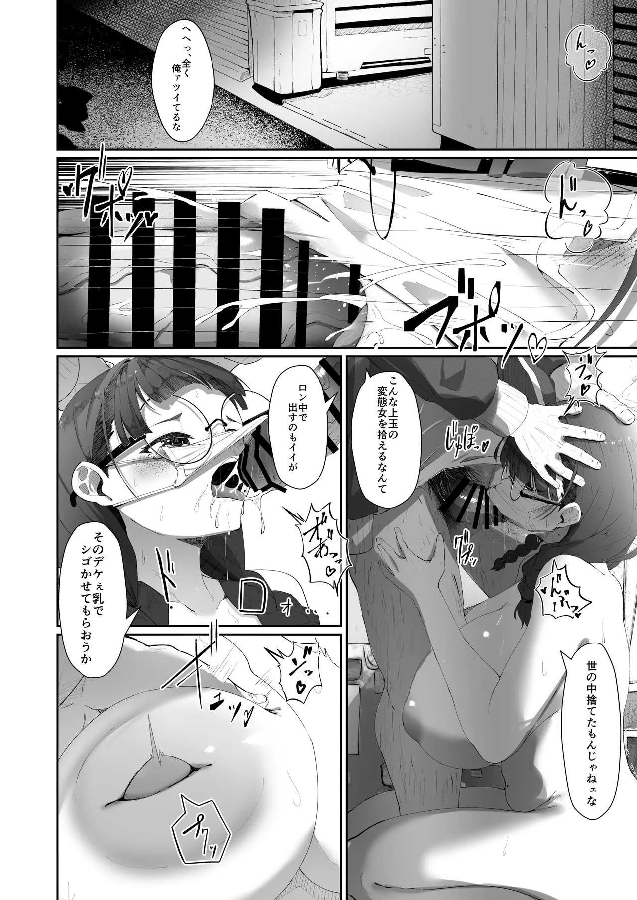 Koko de no Ohanashi wa Subete Mousou desu!! Jimi Kyonyuu Megane-chan to Mekakure Kyonyuu Gal-chan Futari no Yoru no Mousou Waidan page 7 full