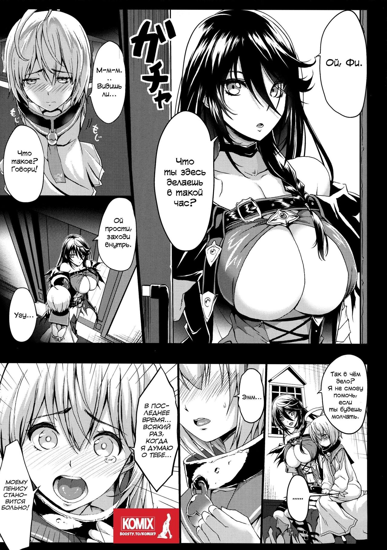Tales of Breastia | Рассказы о Брестии page 2 full